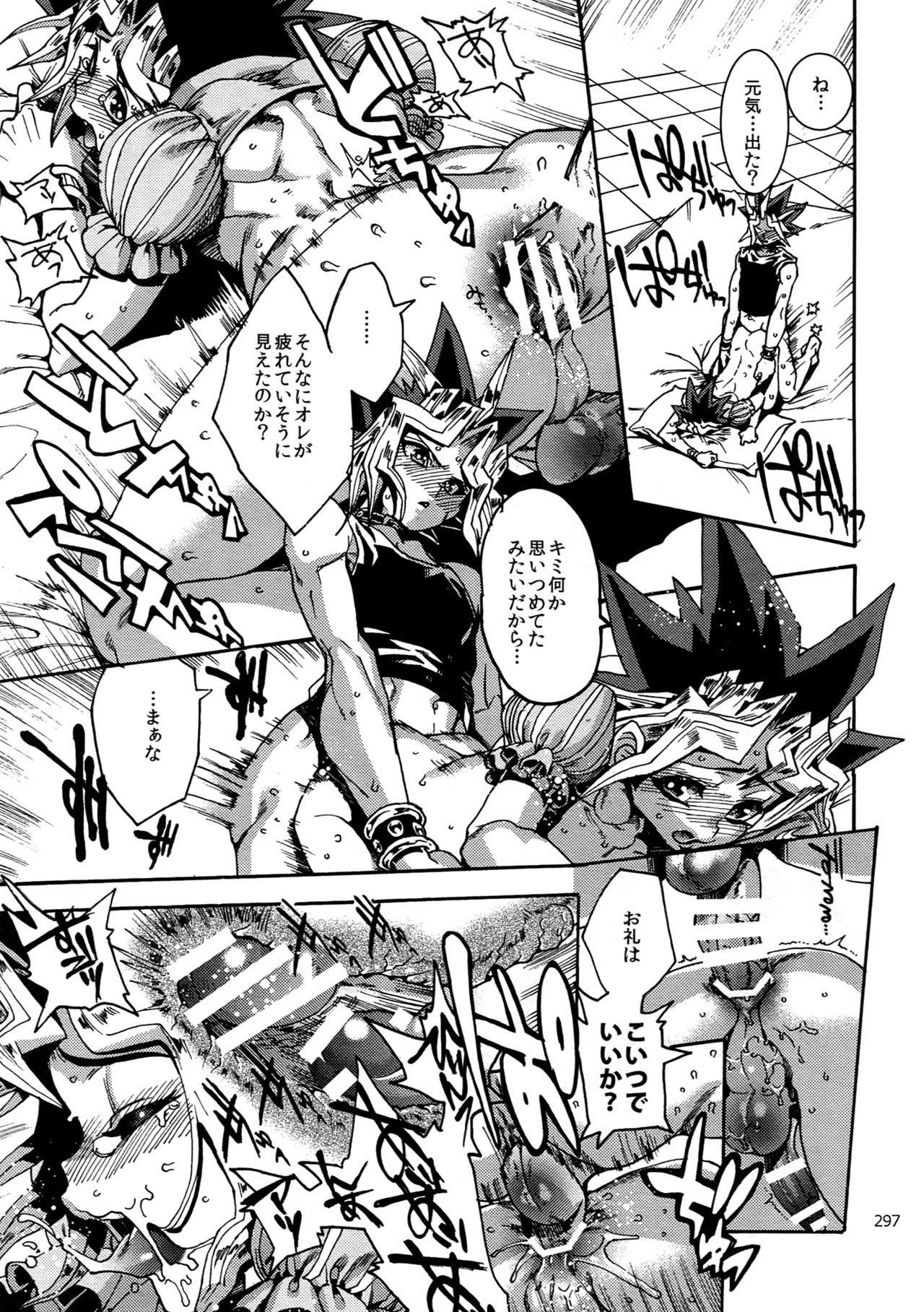 (C92) [晶 (hari)] RE:WW6闇表再録集 (遊☆戯☆王)