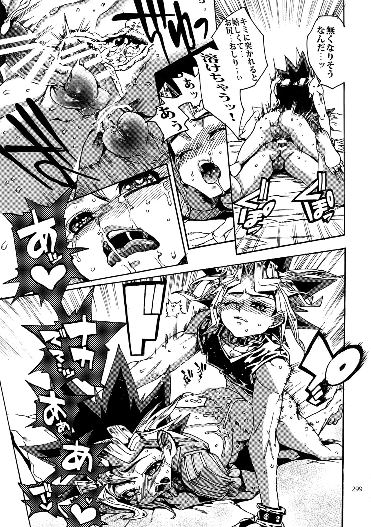 (C92) [晶 (hari)] RE:WW6闇表再録集 (遊☆戯☆王)