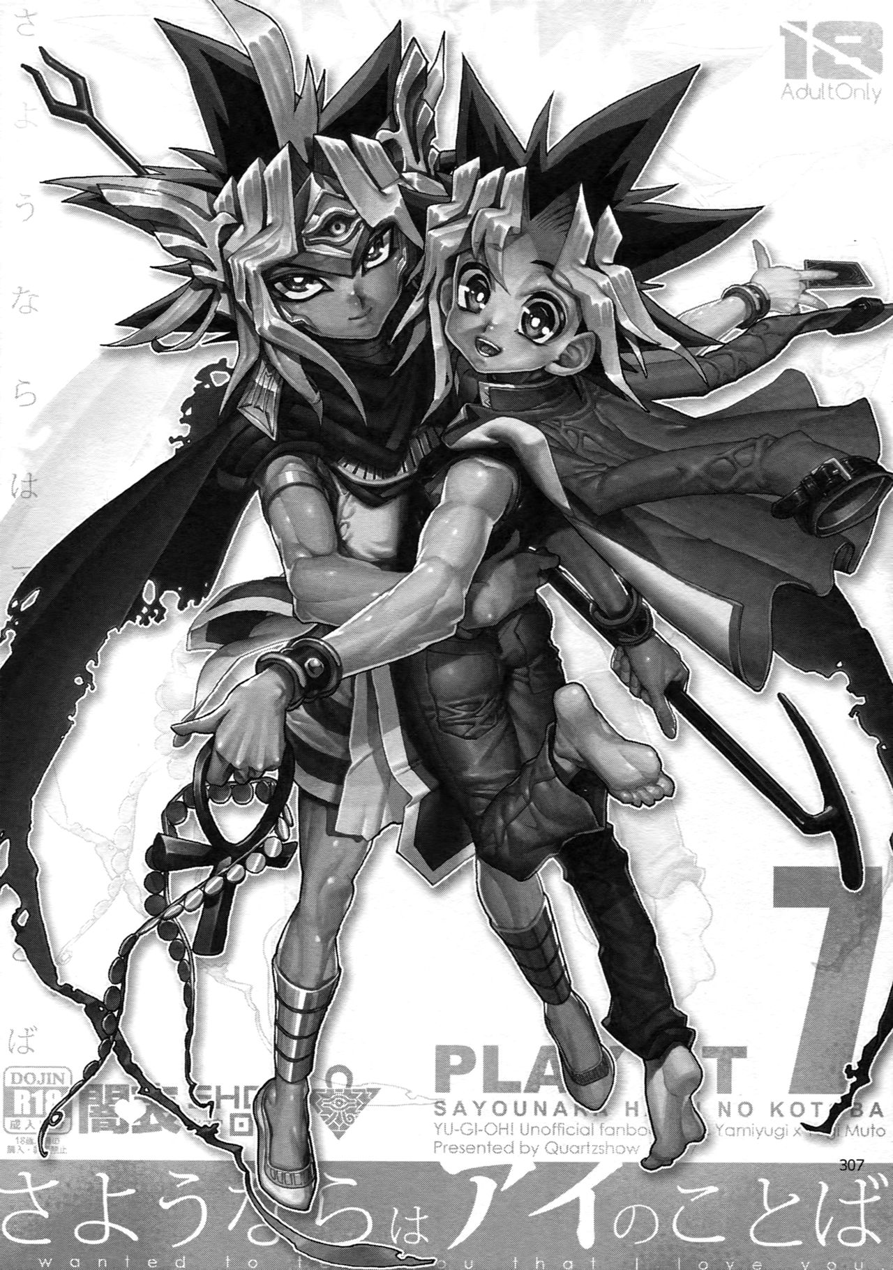 (C92) [晶 (hari)] RE:WW6闇表再録集 (遊☆戯☆王)