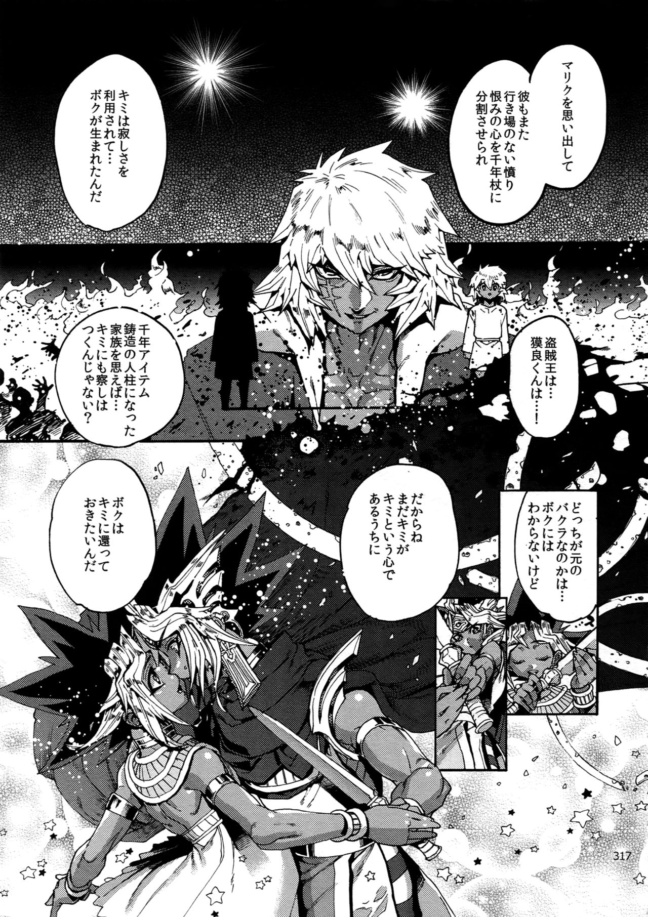 (C92) [晶 (hari)] RE:WW6闇表再録集 (遊☆戯☆王)