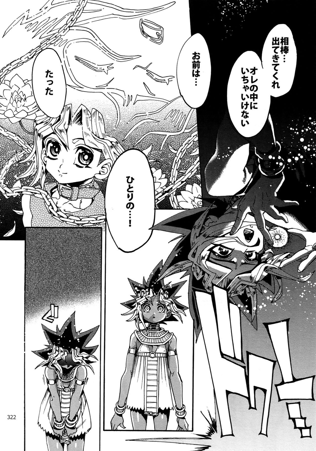 (C92) [晶 (hari)] RE:WW6闇表再録集 (遊☆戯☆王)