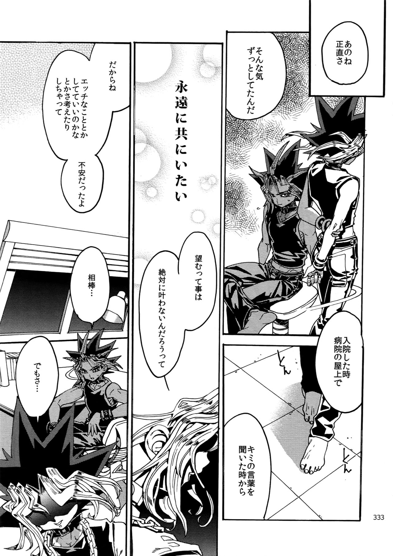 (C92) [晶 (hari)] RE:WW6闇表再録集 (遊☆戯☆王)