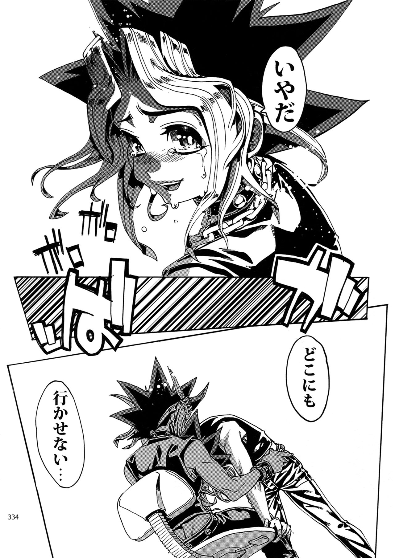 (C92) [晶 (hari)] RE:WW6闇表再録集 (遊☆戯☆王)