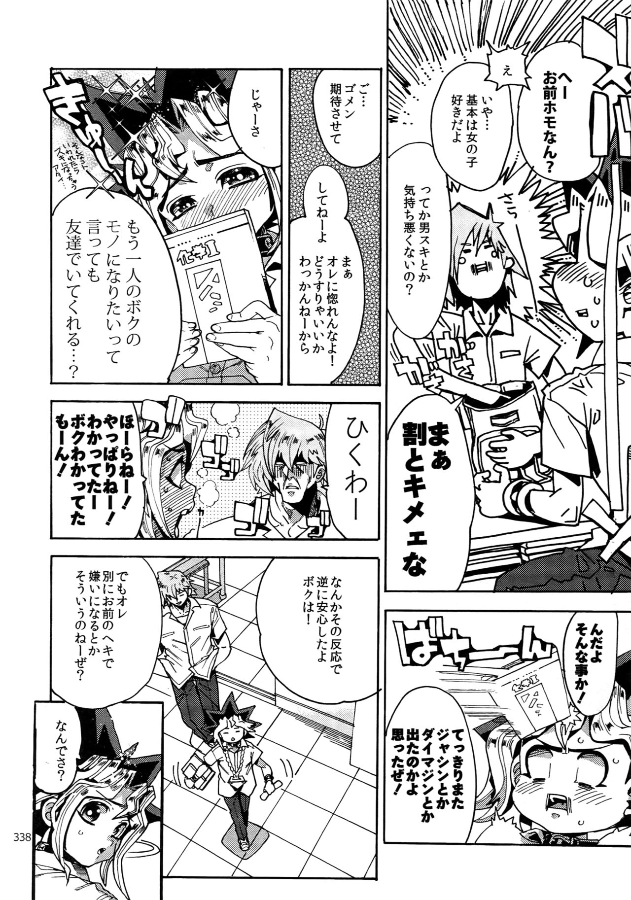 (C92) [晶 (hari)] RE:WW6闇表再録集 (遊☆戯☆王)