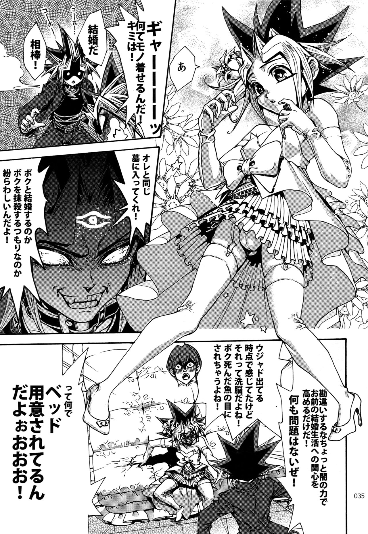 (C92) [晶 (hari)] RE:WW6闇表再録集 (遊☆戯☆王)