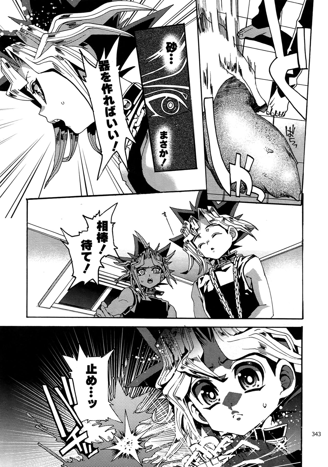 (C92) [晶 (hari)] RE:WW6闇表再録集 (遊☆戯☆王)