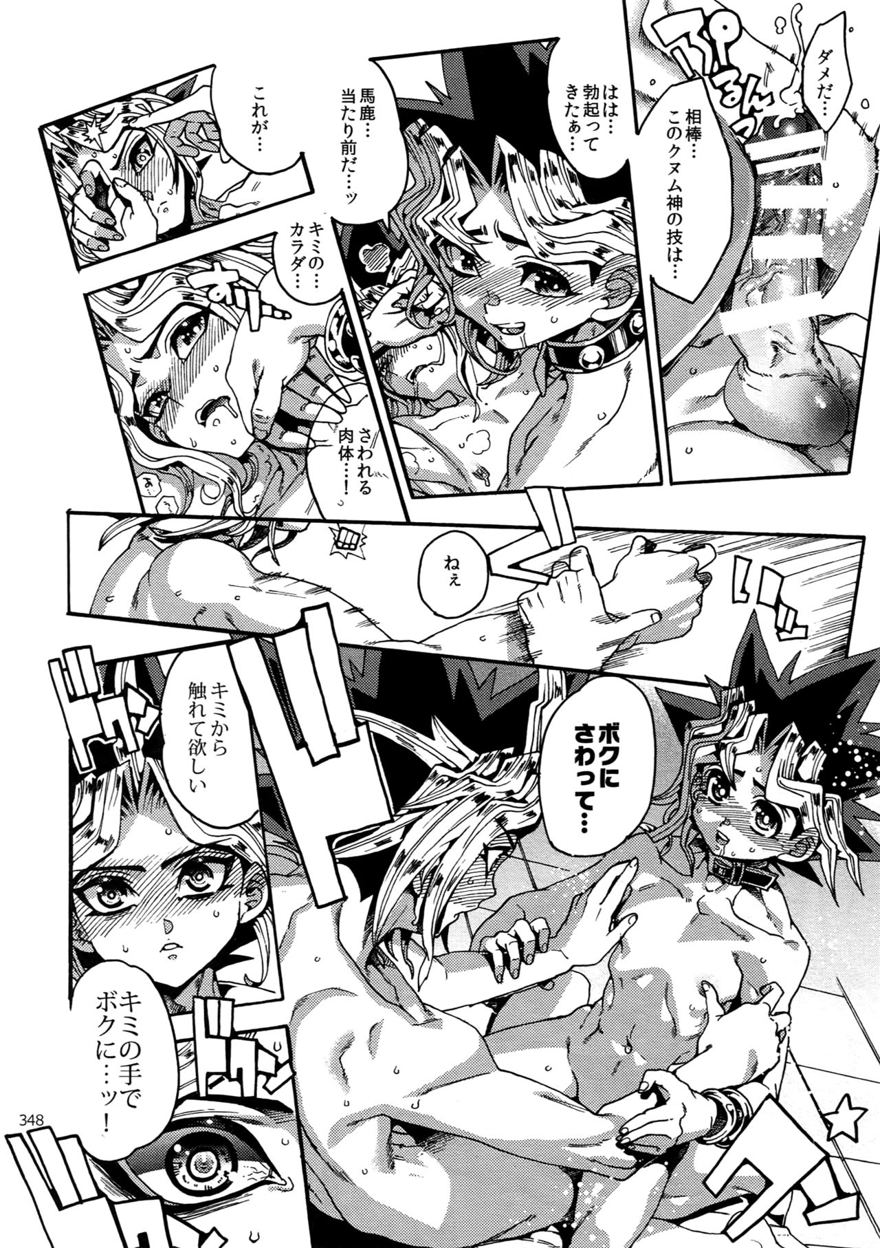 (C92) [晶 (hari)] RE:WW6闇表再録集 (遊☆戯☆王)