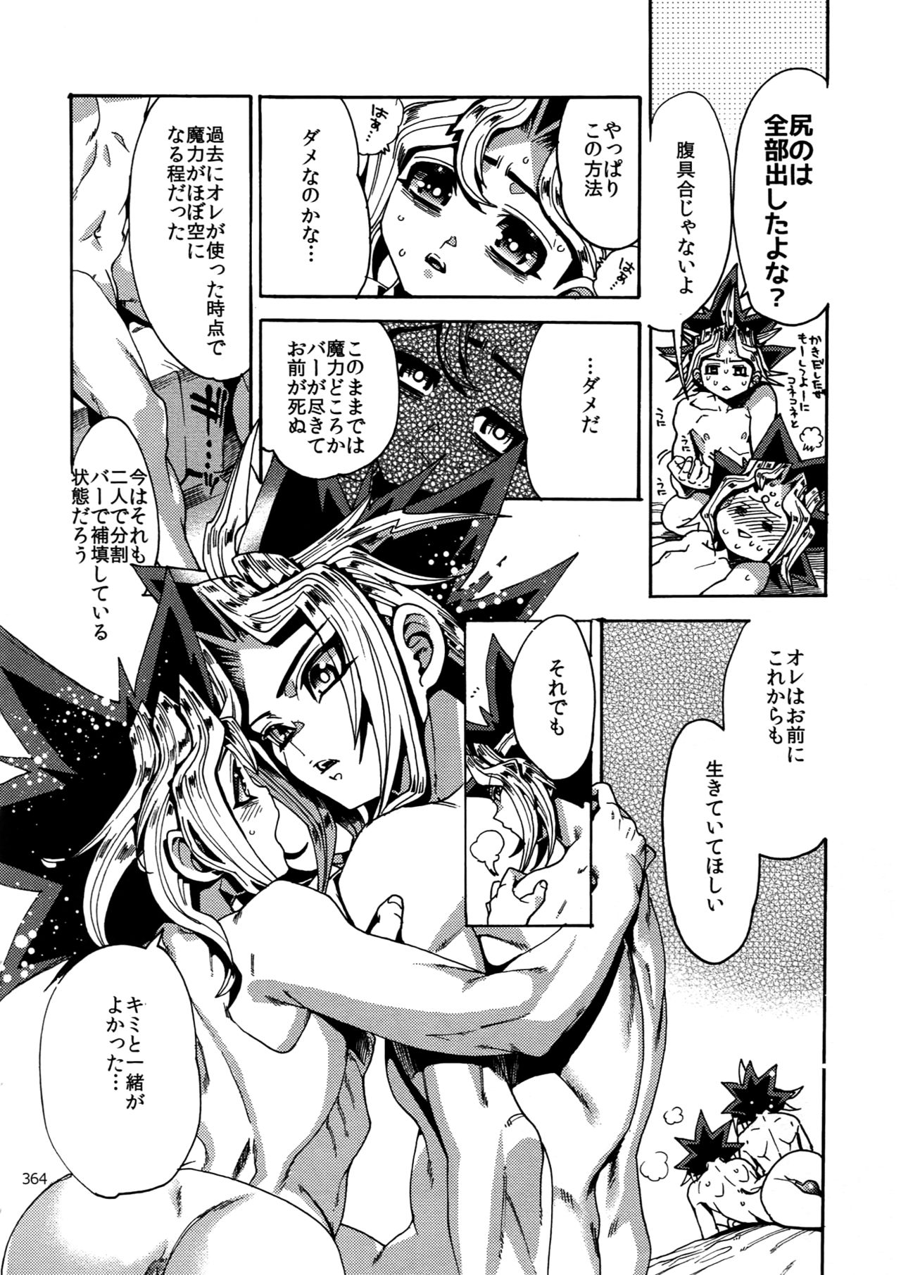 (C92) [晶 (hari)] RE:WW6闇表再録集 (遊☆戯☆王)