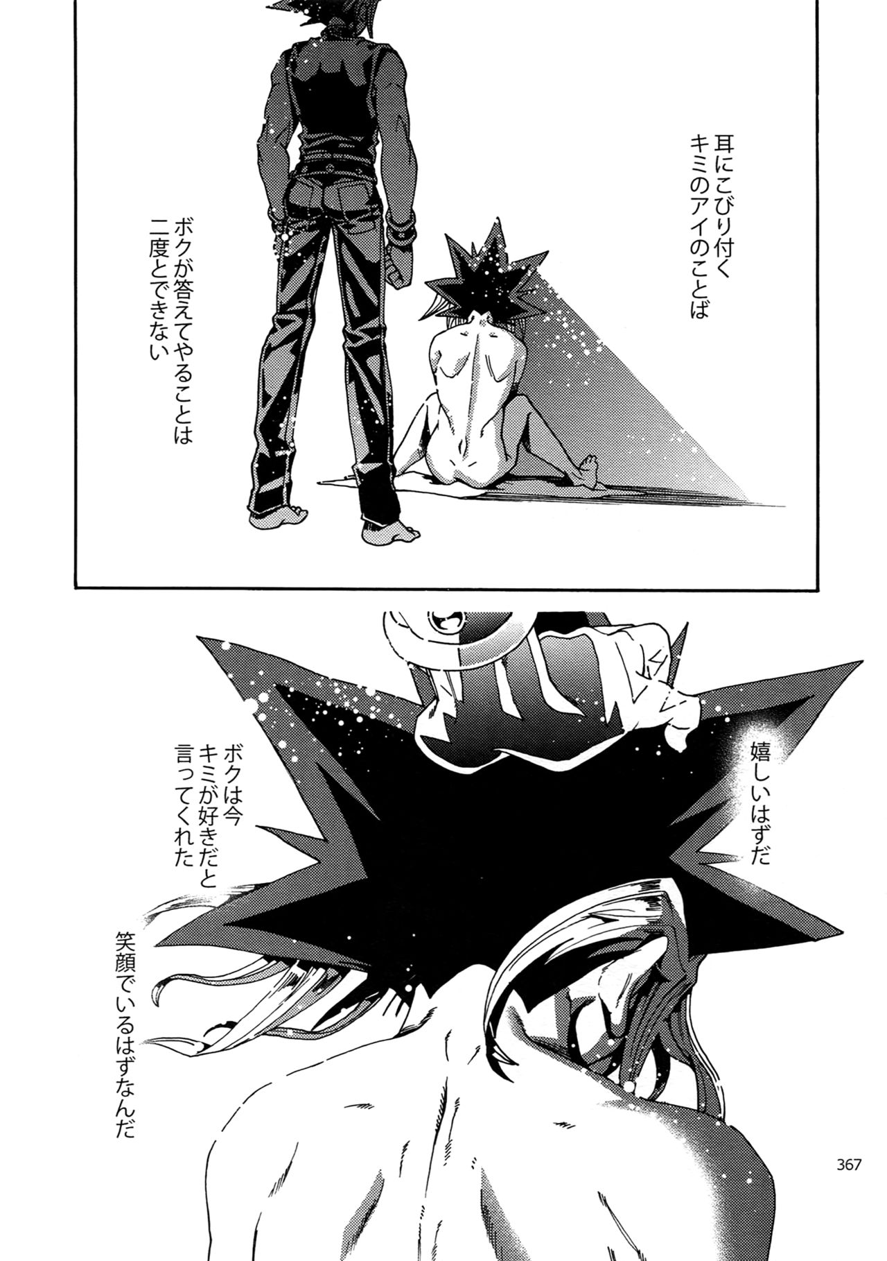 (C92) [晶 (hari)] RE:WW6闇表再録集 (遊☆戯☆王)