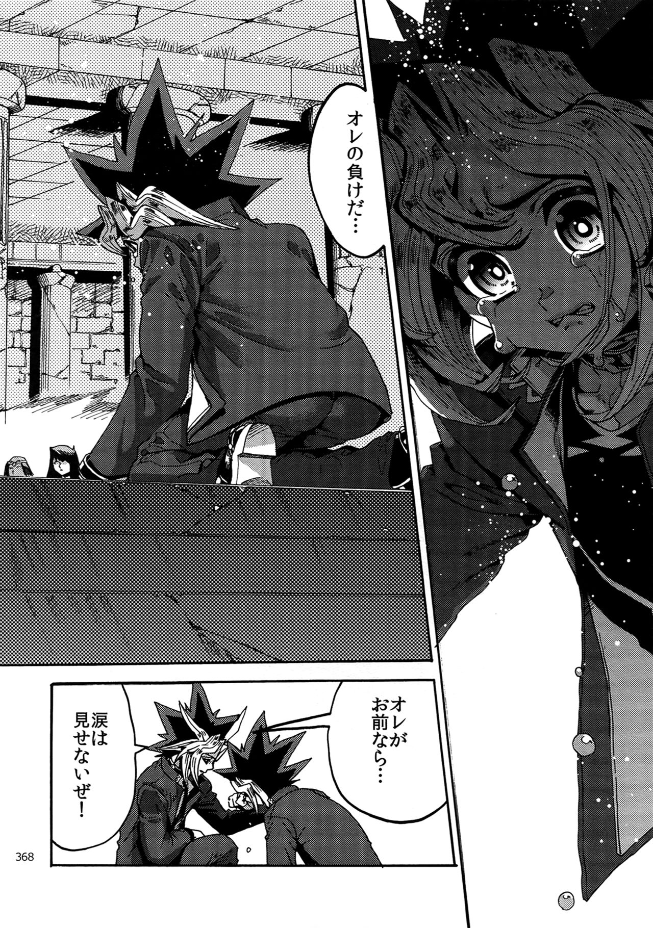 (C92) [晶 (hari)] RE:WW6闇表再録集 (遊☆戯☆王)