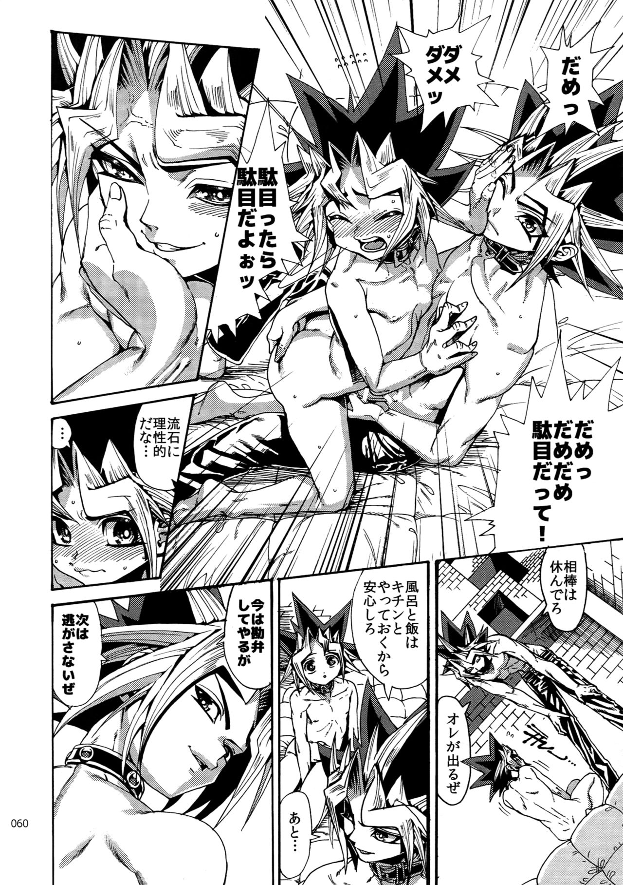 (C92) [晶 (hari)] RE:WW6闇表再録集 (遊☆戯☆王)