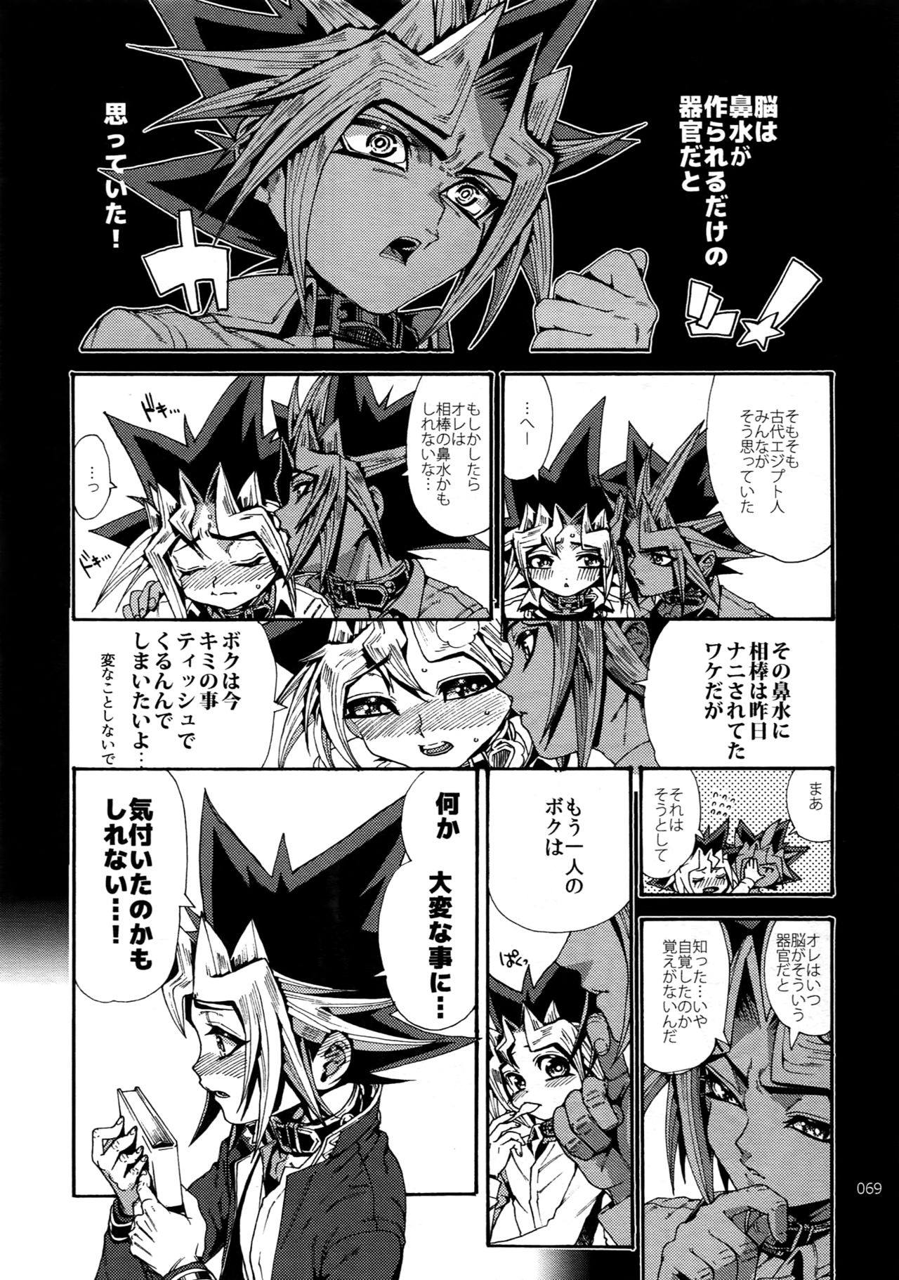 (C92) [晶 (hari)] RE:WW6闇表再録集 (遊☆戯☆王)