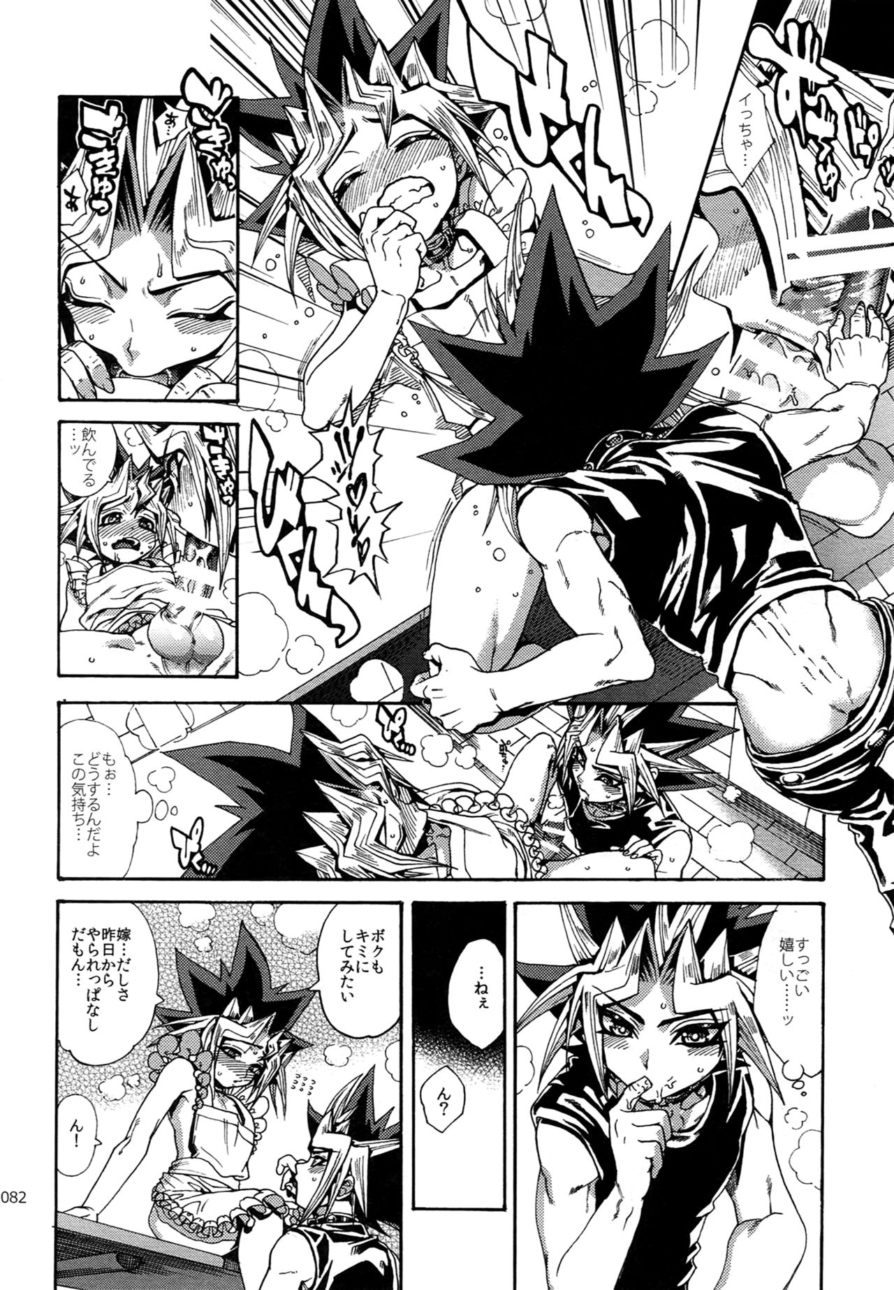 (C92) [晶 (hari)] RE:WW6闇表再録集 (遊☆戯☆王)