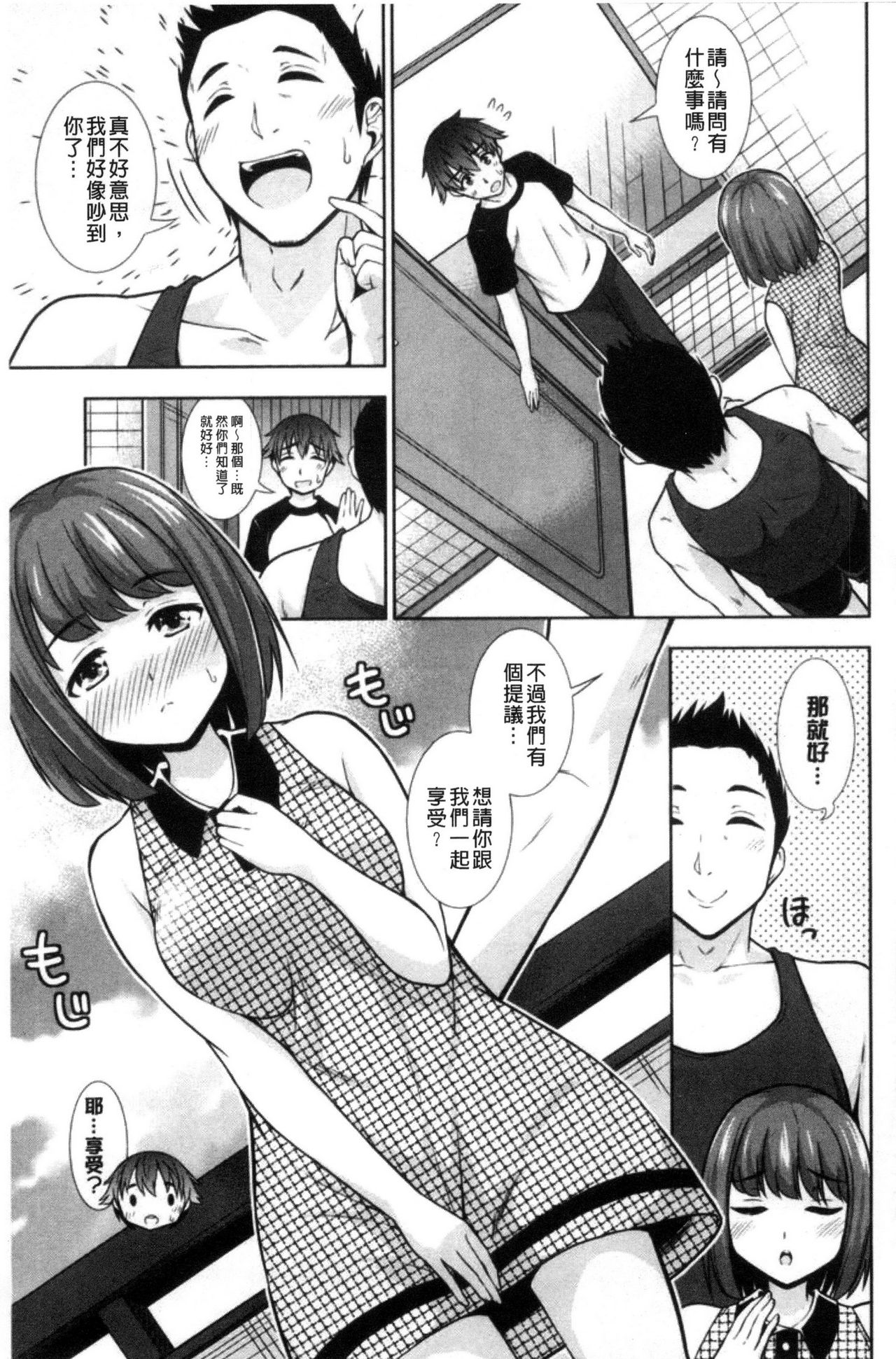 [まる丸介] 挿れたガールズ [中国翻訳]