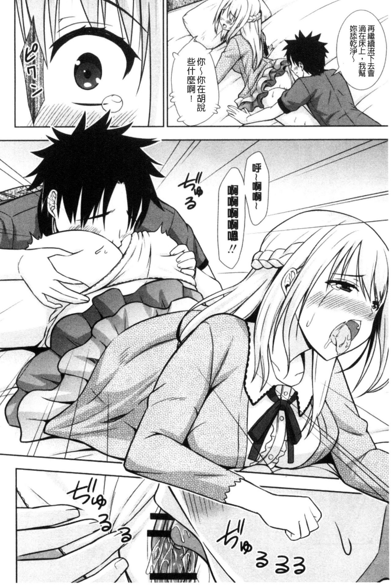 [まる丸介] 挿れたガールズ [中国翻訳]