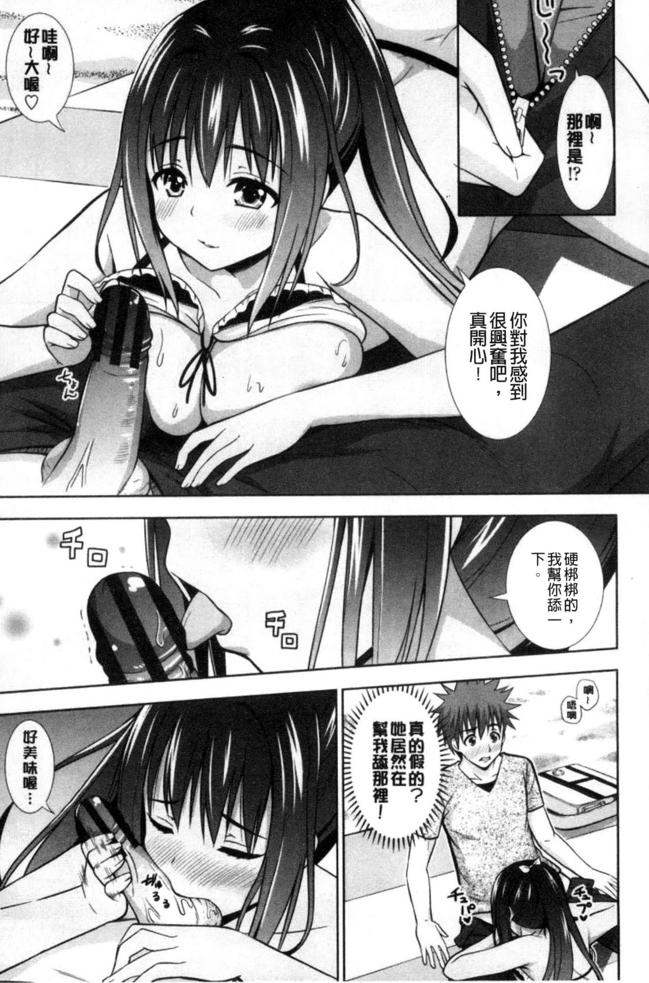 [まる丸介] 挿れたガールズ [中国翻訳]