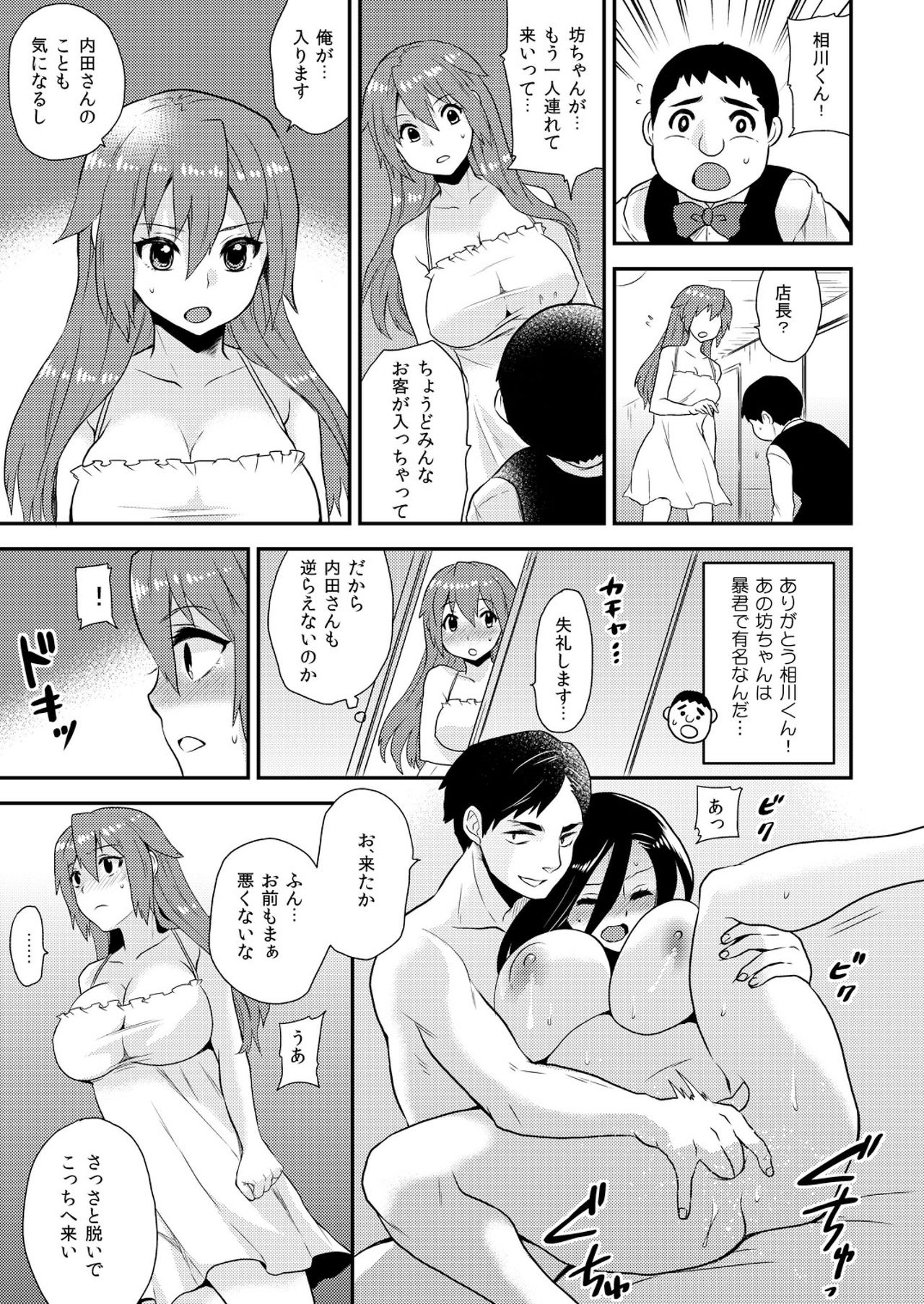 [ひらたいら] 女体化ヘルスでビクンビクン★俺のおマメが超ビンカン！(6)