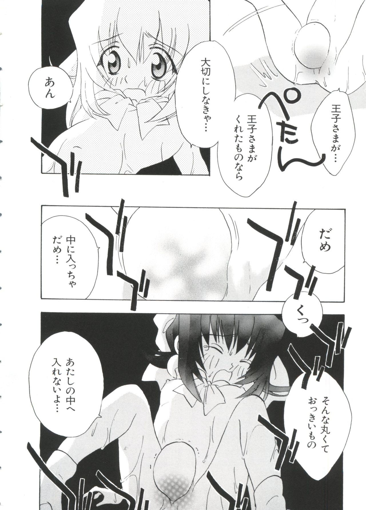 [アンソロジー] ぱろぱろ王国2 (よろず)