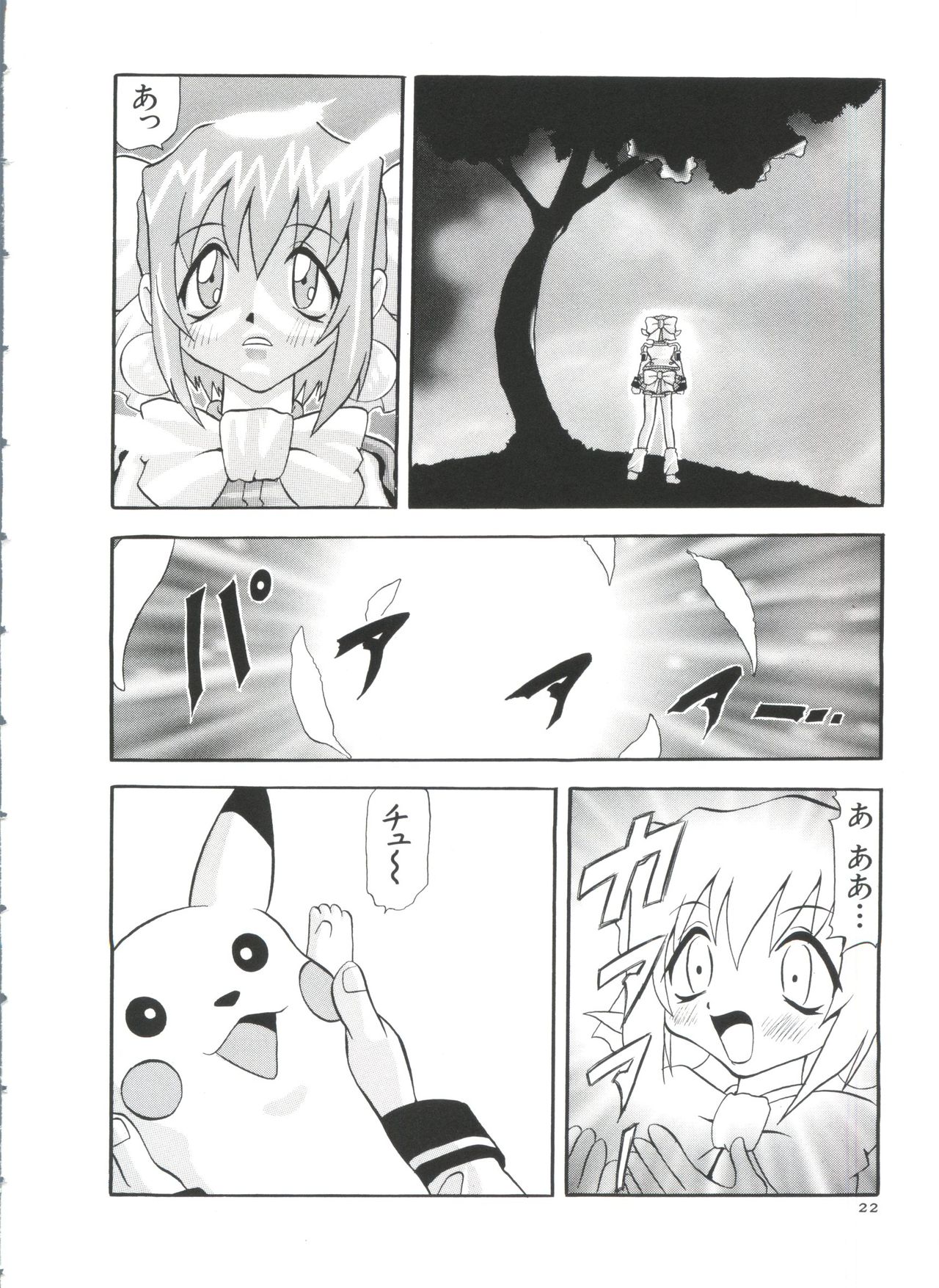 [アンソロジー] ぱろぱろ王国2 (よろず)