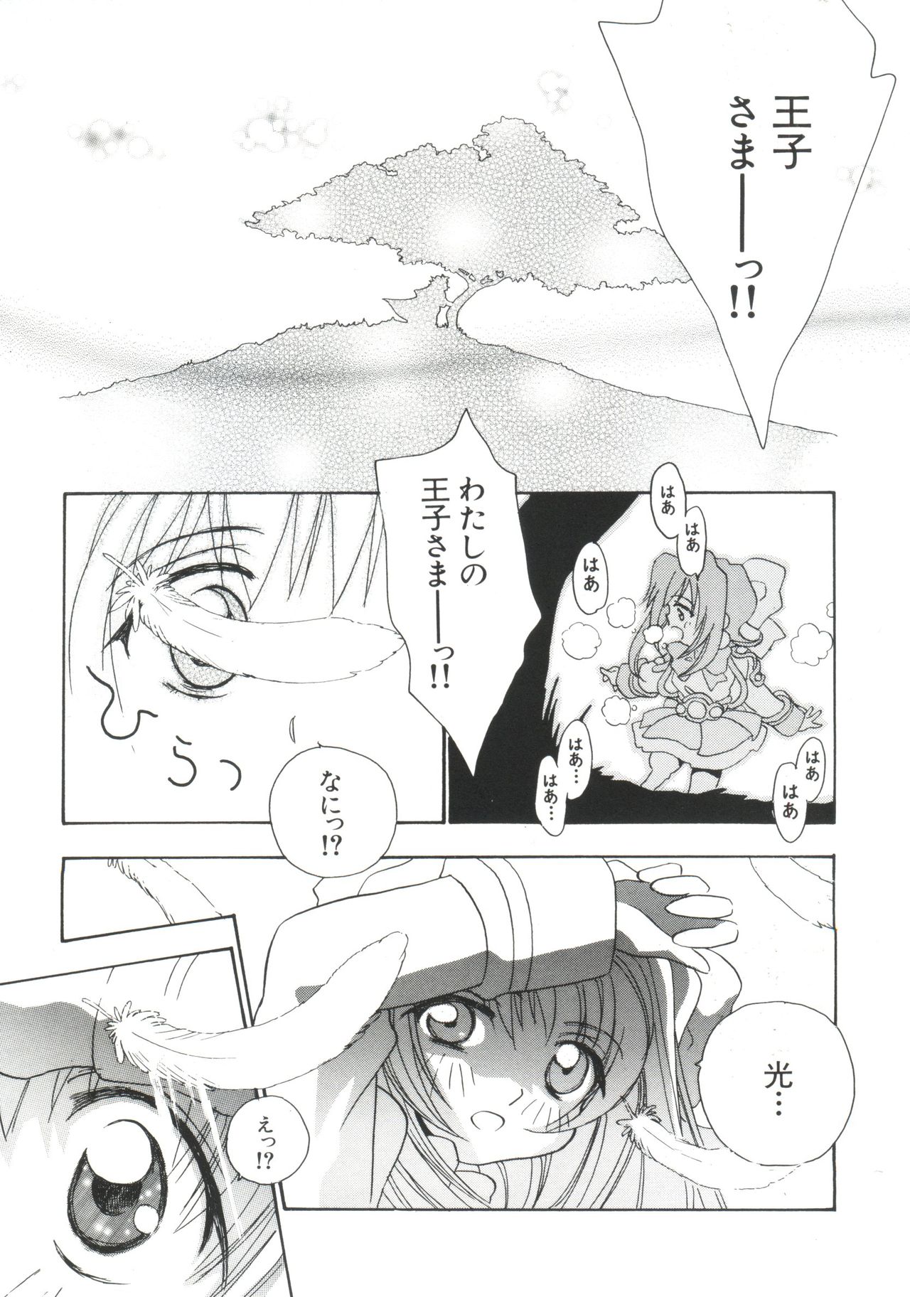 [アンソロジー] ぱろぱろ王国2 (よろず)