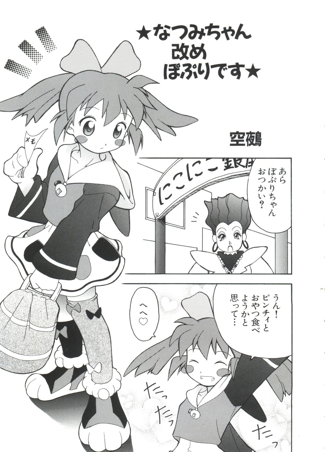 [アンソロジー] ぱろぱろ王国2 (よろず)