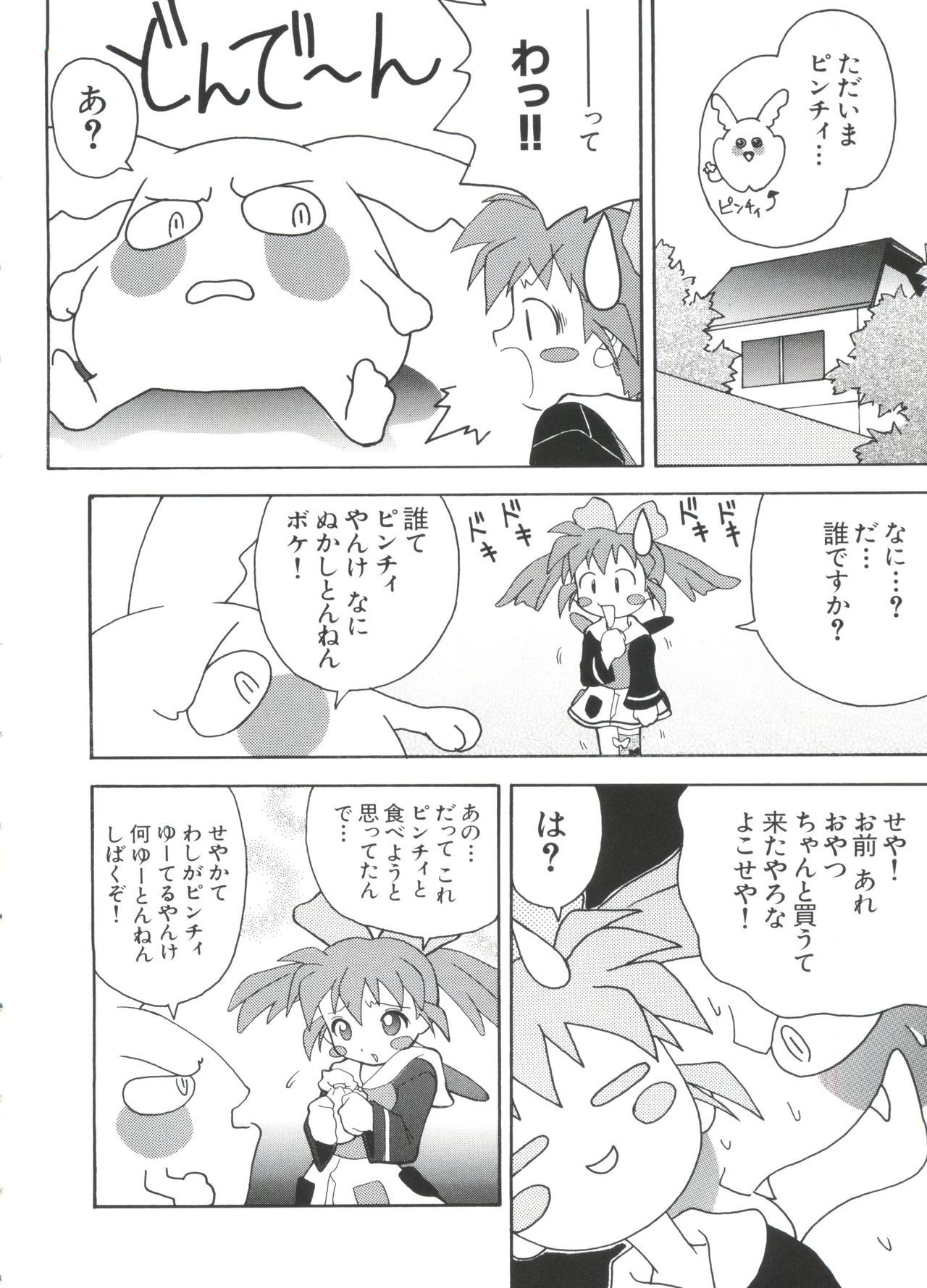 [アンソロジー] ぱろぱろ王国2 (よろず)