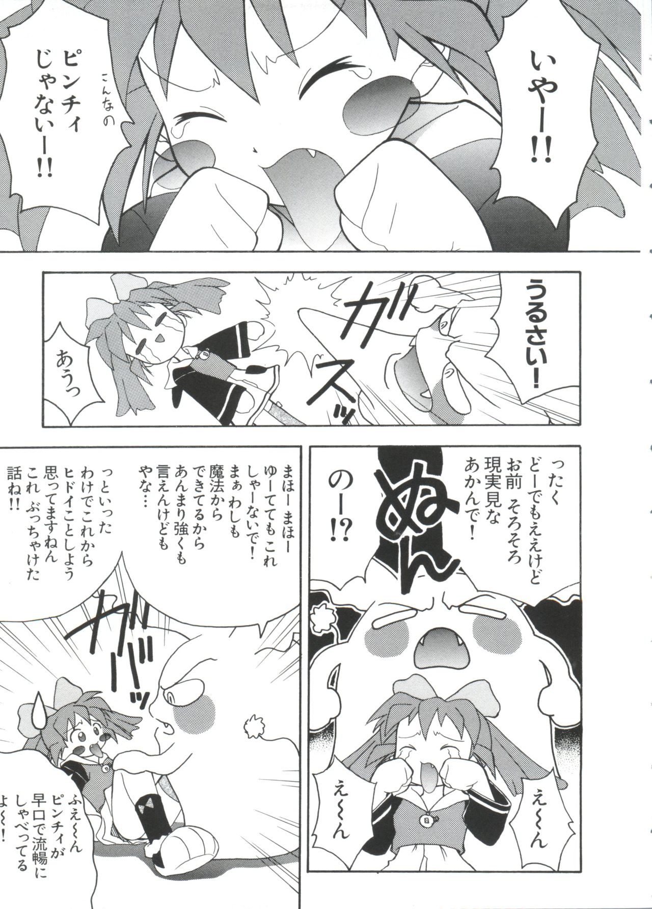 [アンソロジー] ぱろぱろ王国2 (よろず)