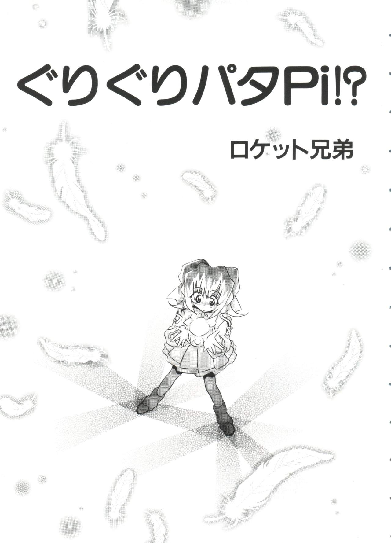 [アンソロジー] ぱろぱろ王国2 (よろず)