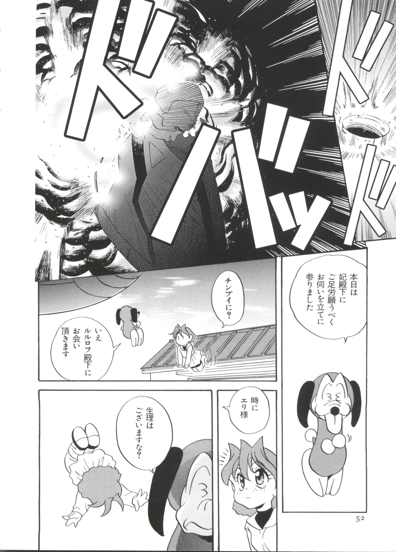 [アンソロジー] ぱろぱろ王国2 (よろず)