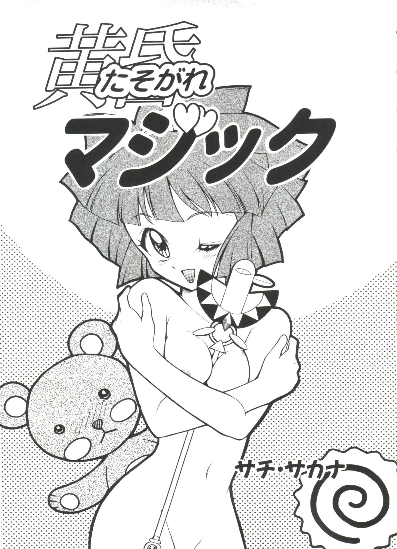 [アンソロジー] ぱろぱろ王国2 (よろず)