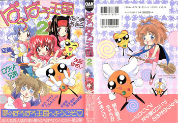 [アンソロジー] ぱろぱろ王国2 (よろず)