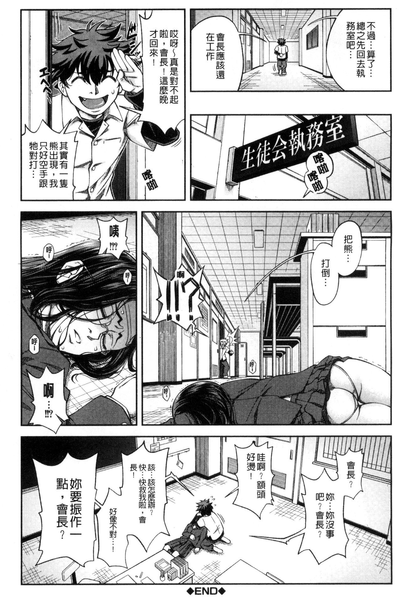 [井雲泰助] 真面目に犯ります(生徒会長) [中国翻訳]