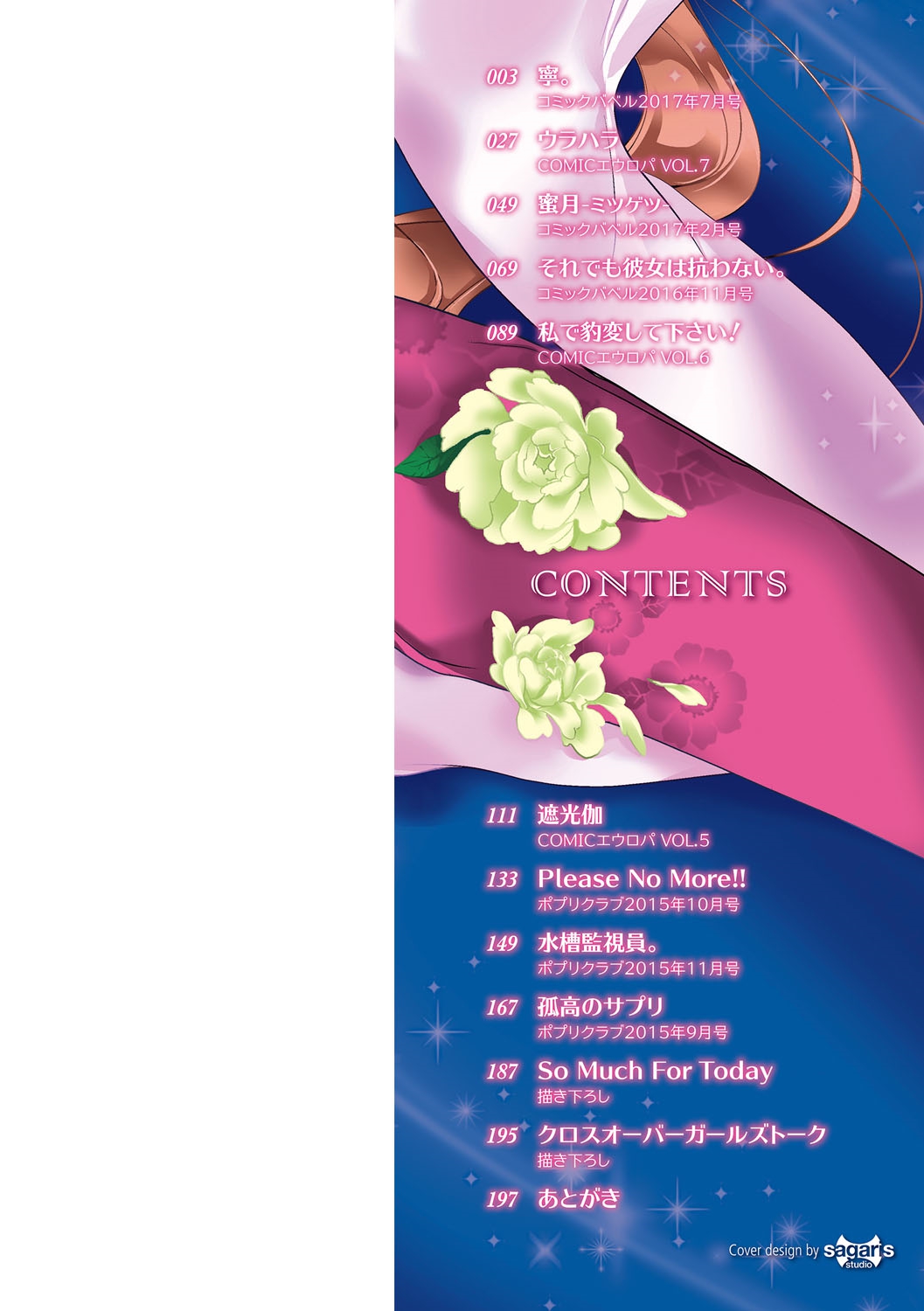 [名仁川るい] 寧。 (求愛少女) [中国翻訳] [DL版] [ページ欠落]