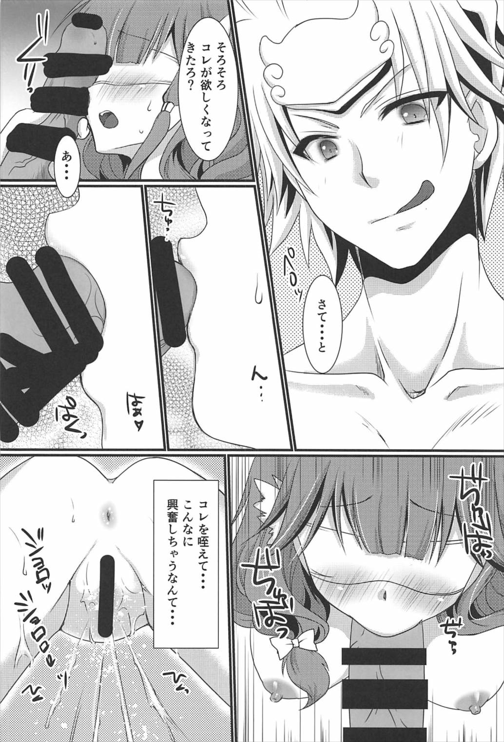 (C92) [Orange Chocolat (かずきひより)] ヒメゴト (三国志大戦)