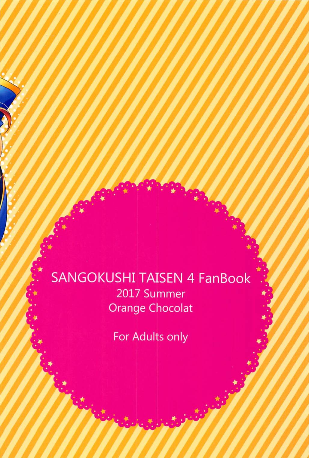 (C92) [Orange Chocolat (かずきひより)] ヒメゴト (三国志大戦)