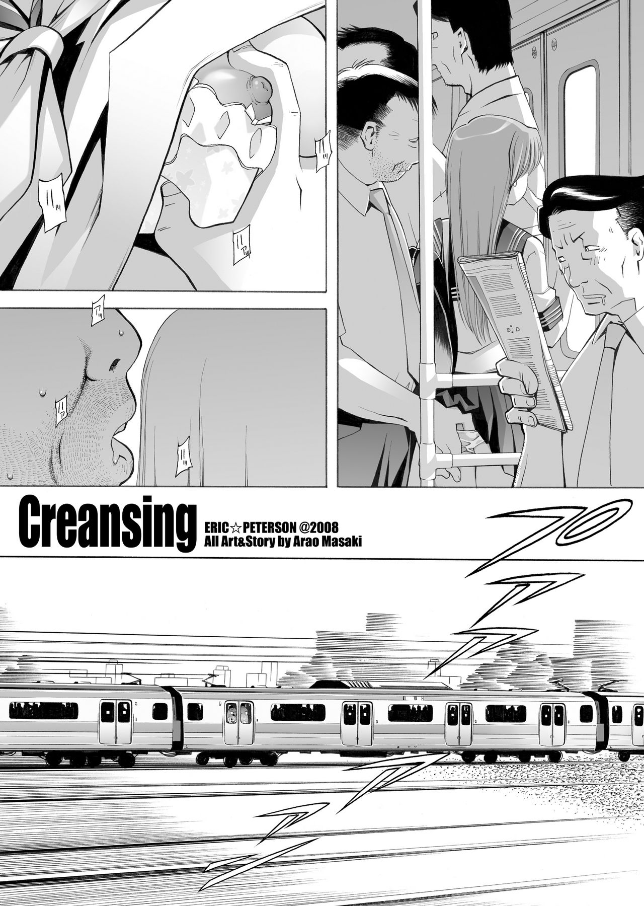 [エリック☆ピーターソン (荒尾マサキ)] Creansing (デッド・オア・アライブ)