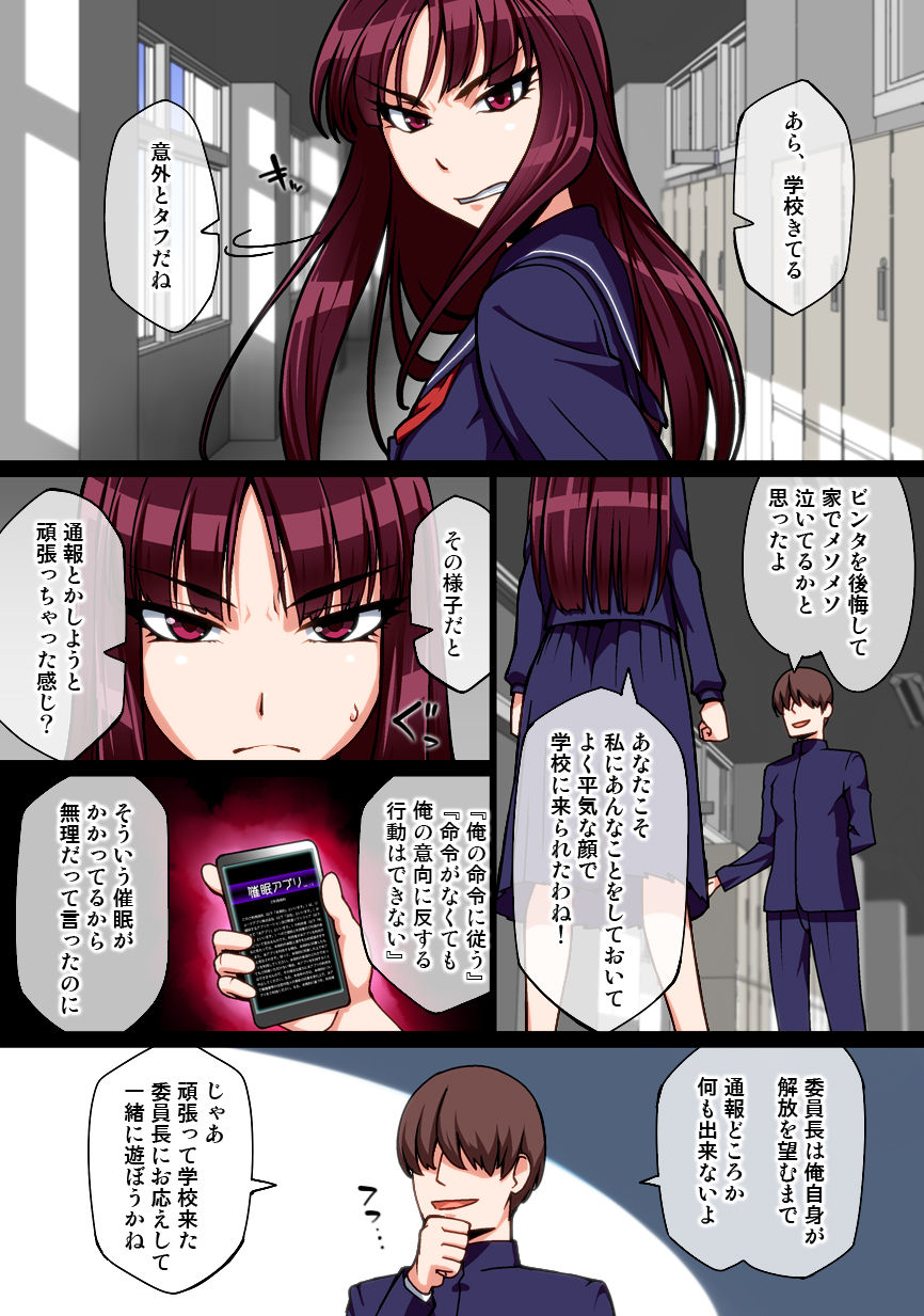 [禁煙草] 催眠淑女玩具 -オモチャにされた名門校の高潔風紀委員長-