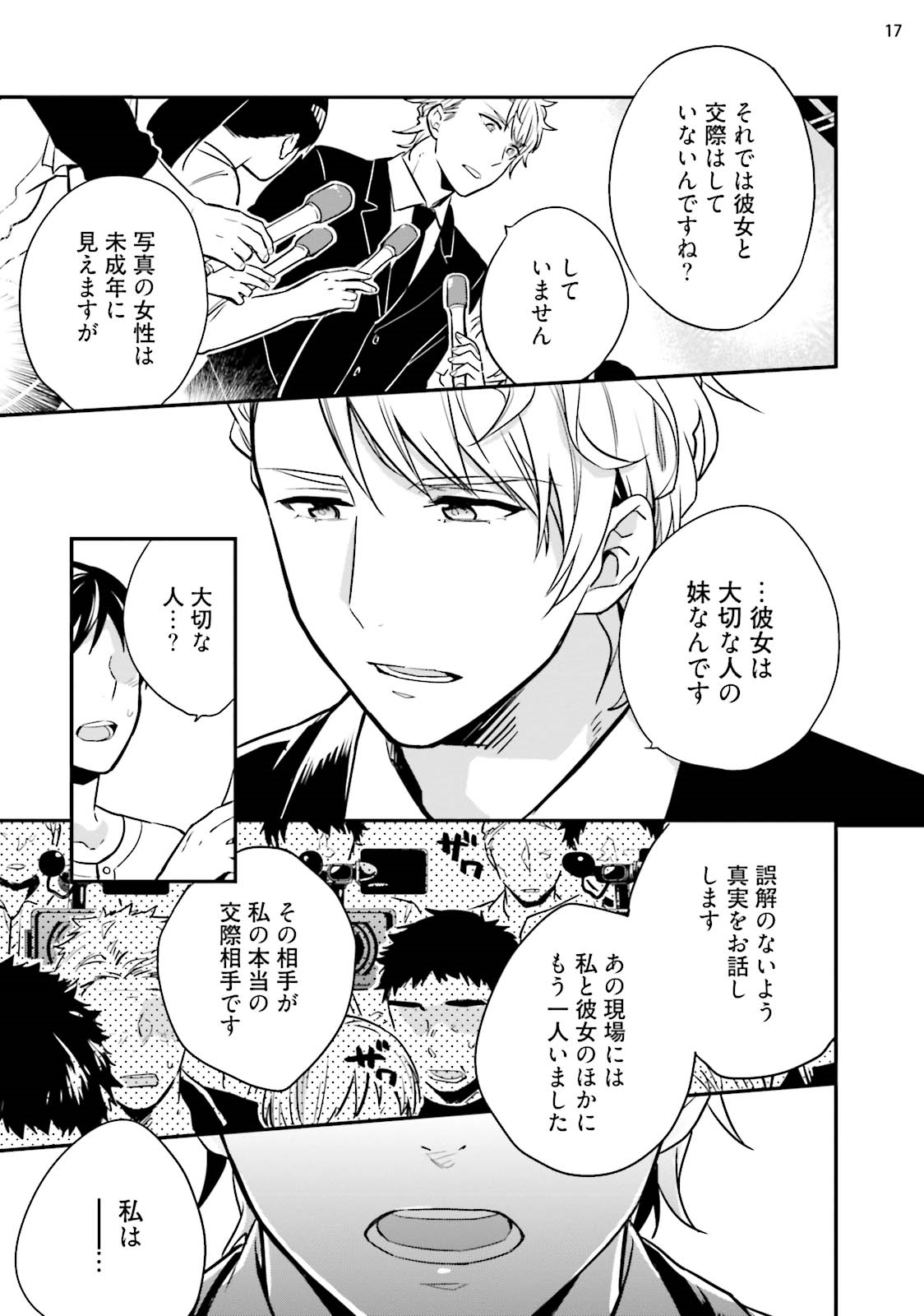 [塔夜綴] バージンピンク×スキャンダル3 [DL版]