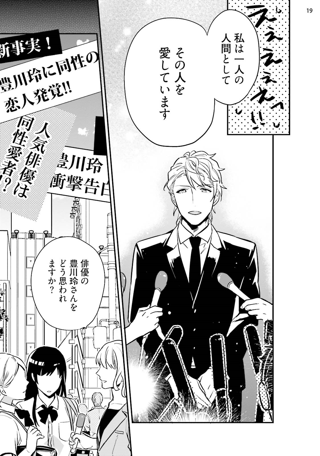 [塔夜綴] バージンピンク×スキャンダル3 [DL版]