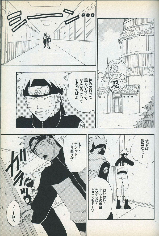 [うずうずカンパニー (獅子丸、ソラノ夏実)] 廻り廻る (NARUTO -ナルト-)