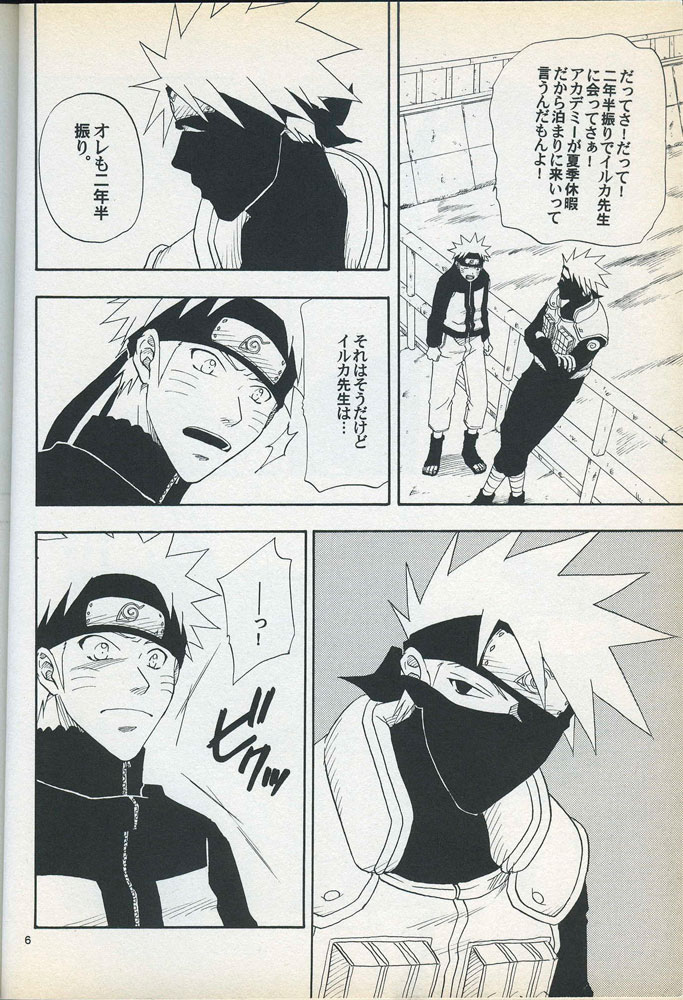 [うずうずカンパニー (獅子丸、ソラノ夏実)] 廻り廻る (NARUTO -ナルト-)