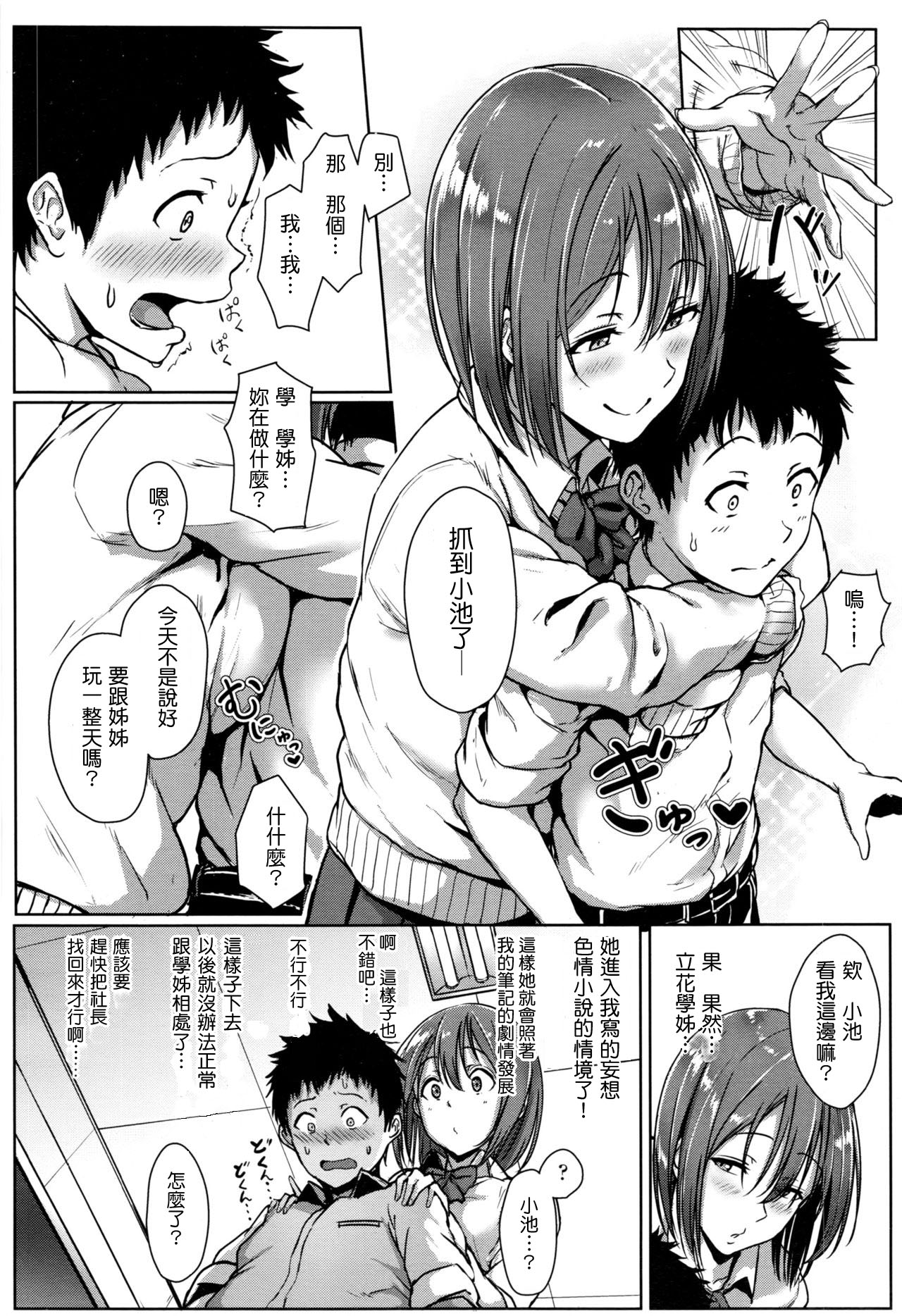 [葵井ちづる] シストラ -sistertrans- (COMIC 高 2017年1月号) [中国翻訳]