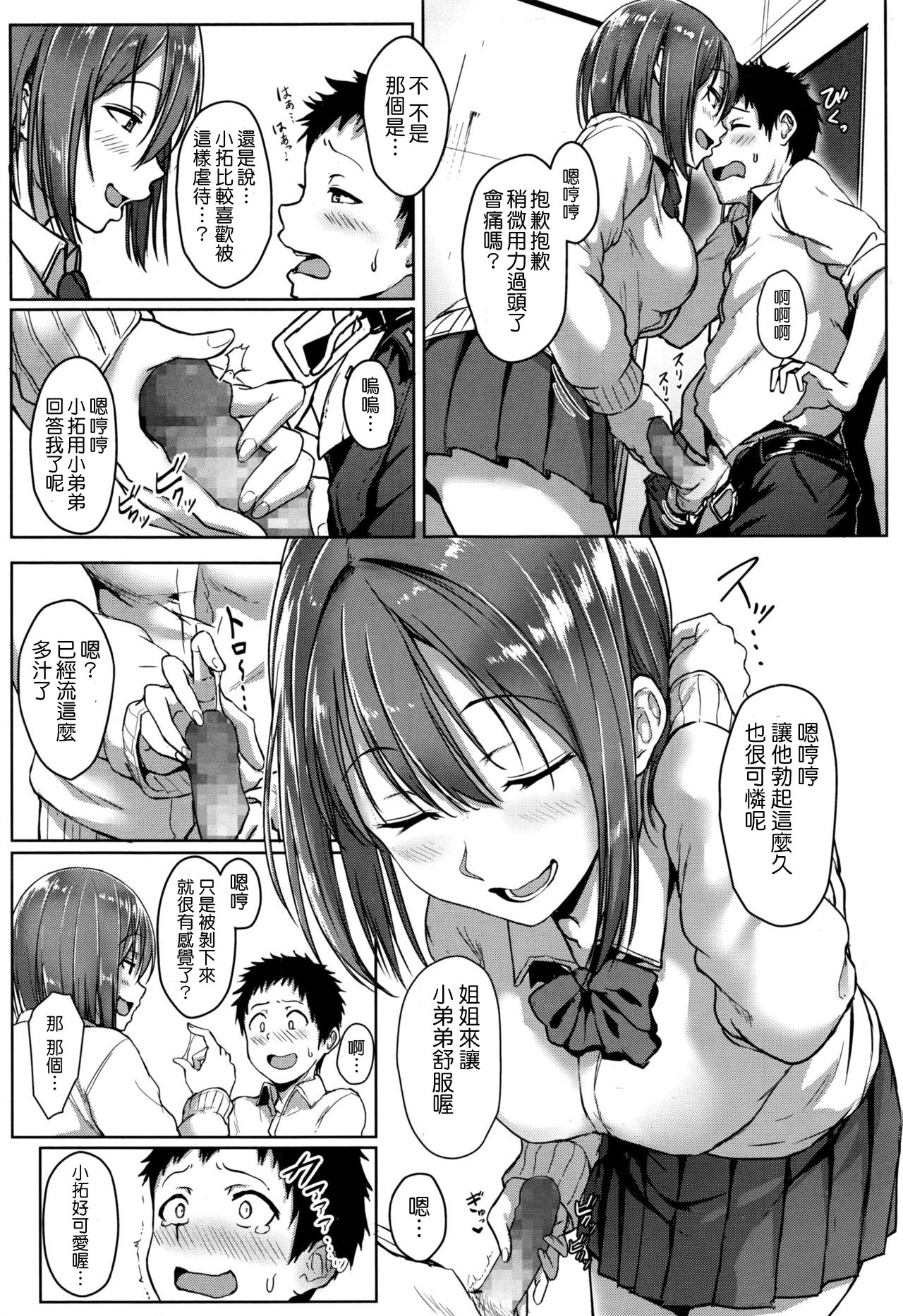 [葵井ちづる] シストラ -sistertrans- (COMIC 高 2017年1月号) [中国翻訳]