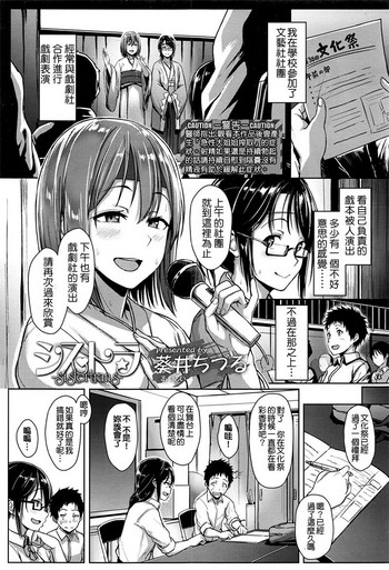 [葵井ちづる] シストラ -sistertrans- (COMIC 高 2017年1月号) [中国翻訳]