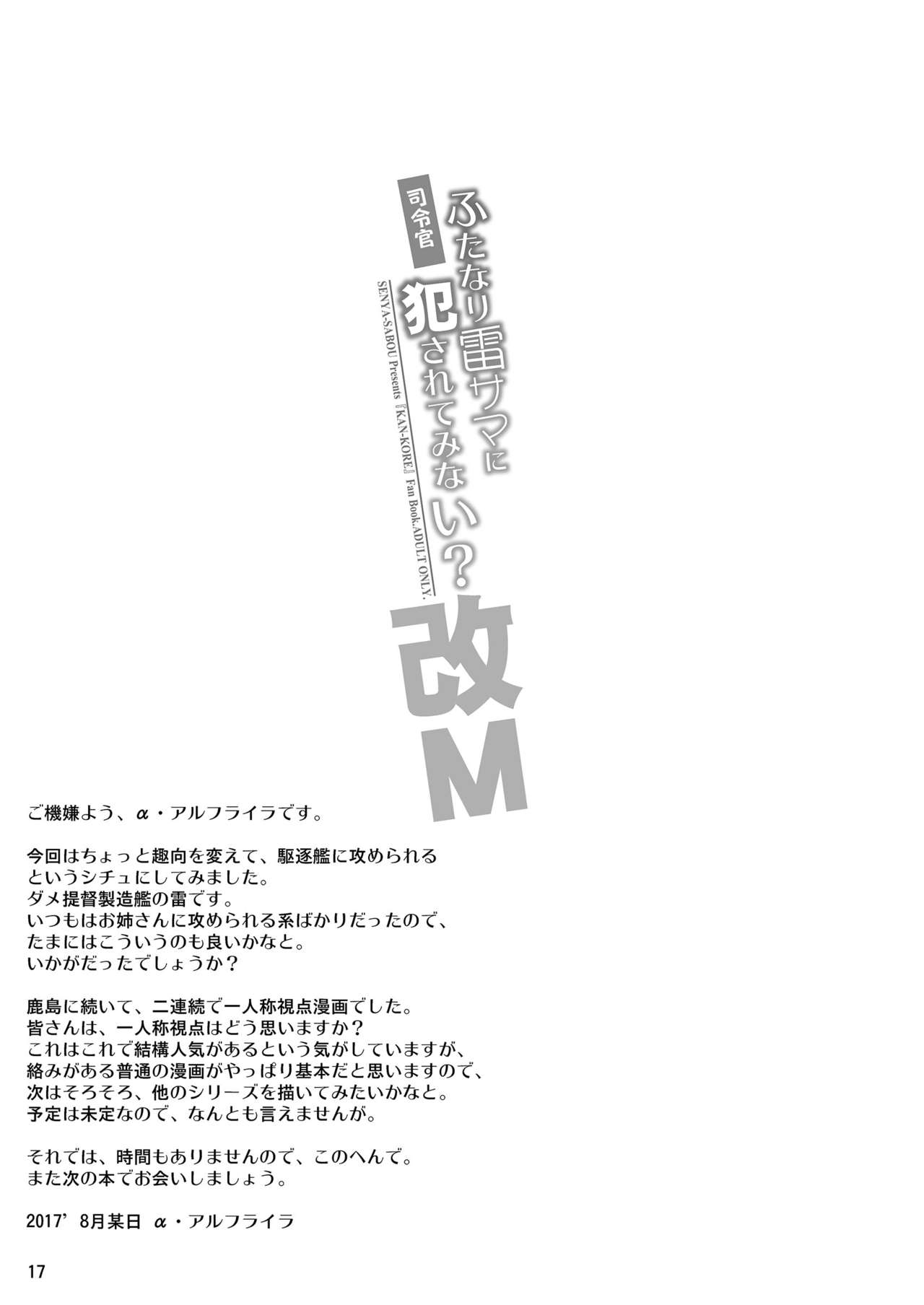 (C92) [千夜茶房 (α・アルフライラ、緒方マミ美)] 司令官 ふたなり雷サマに犯されてみない? (艦隊これくしょん -艦これ-)