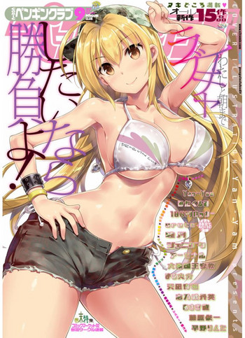 COMIC ペンギンクラブ 2017年9月号 [DL版]