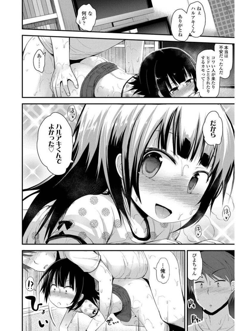 [藤坂リリック] ぷらちな性徴期 [DL版]