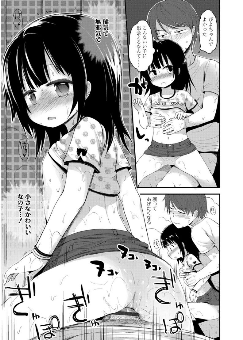 [藤坂リリック] ぷらちな性徴期 [DL版]