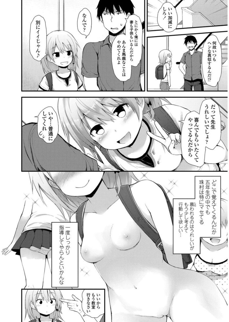 [藤坂リリック] ぷらちな性徴期 [DL版]