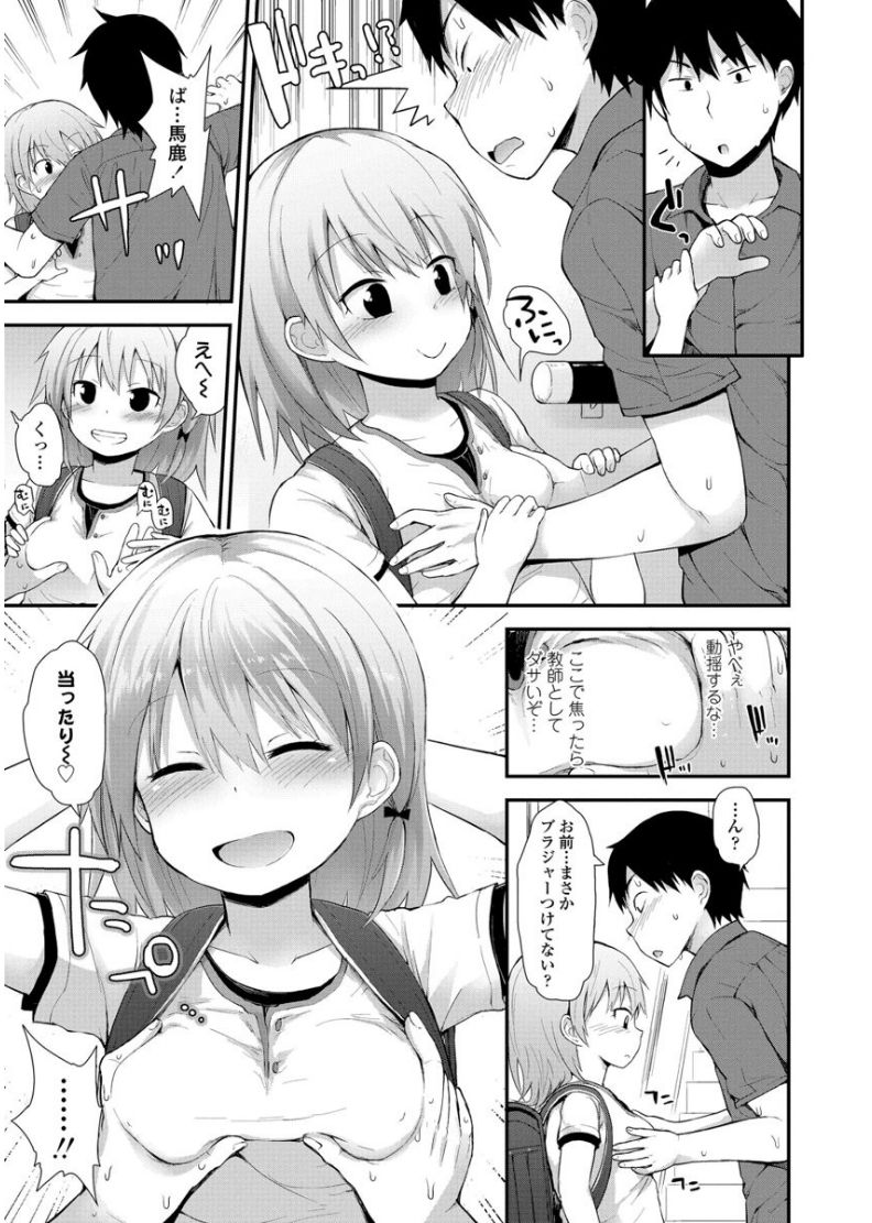 [藤坂リリック] ぷらちな性徴期 [DL版]